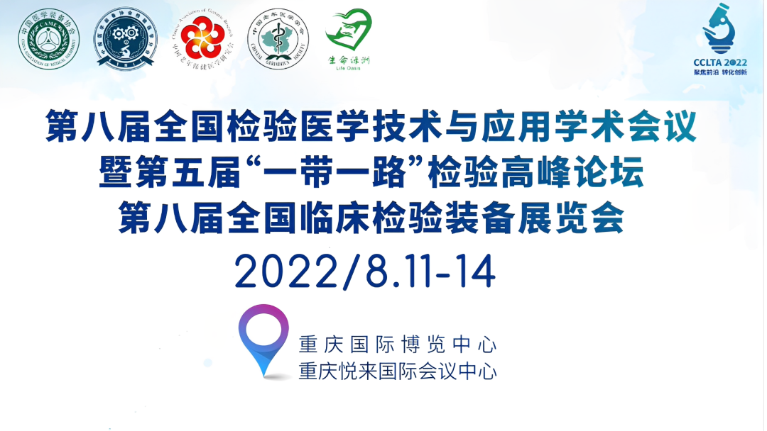 邀請函 | 2022CCLTA，重慶見！