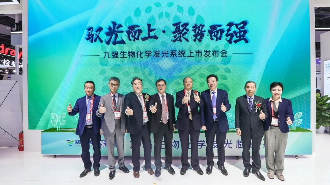 馭光而上，聚勢而強！九強生物化學發(fā)光系統(tǒng)上市發(fā)布會圓滿舉行！