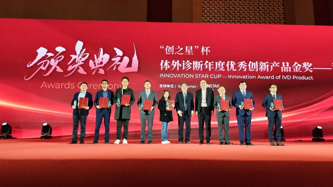 獲獎｜九強生物PC獲得中國體外診斷年度優(yōu)秀創(chuàng)新產(chǎn)品金獎！