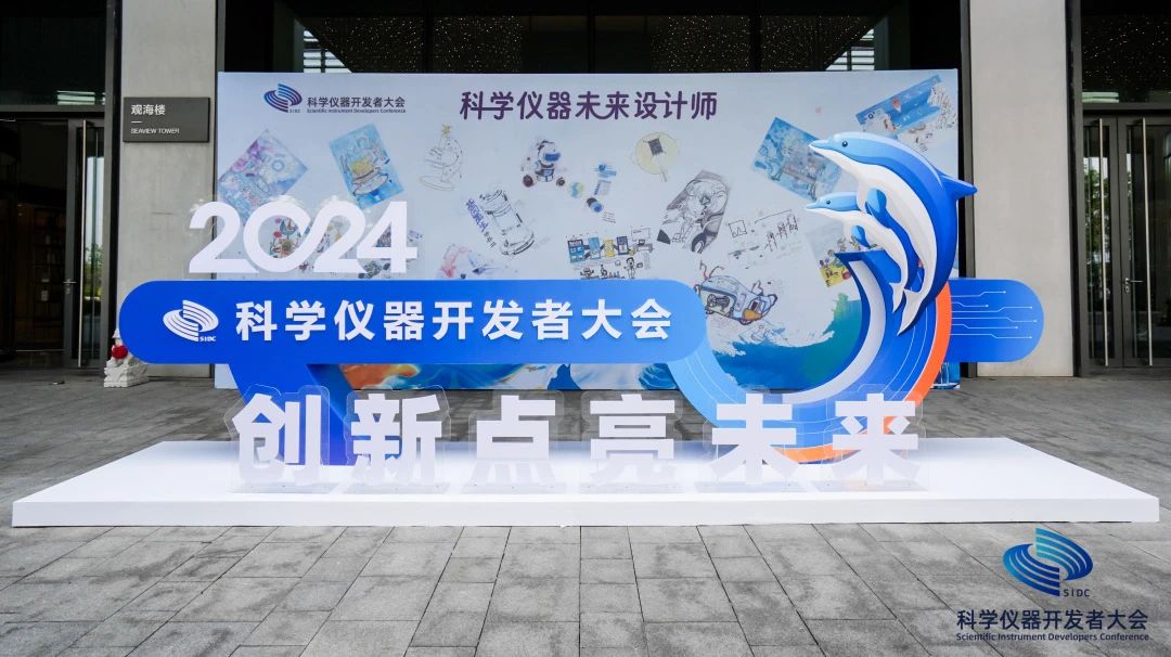 2024科學(xué)儀器開發(fā)者大會 “臨床檢測儀器開發(fā)及應(yīng)用需求論壇”專題論壇成功舉辦！