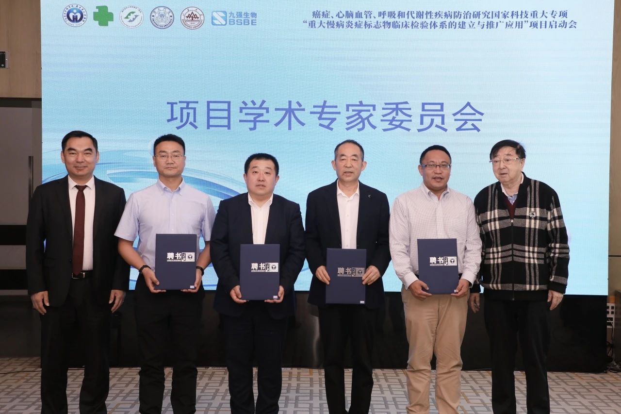 正式啟動(dòng)！“重大慢病炎癥標(biāo)志物臨床檢驗(yàn)體系的建立與推廣應(yīng)用”項(xiàng)目啟動(dòng)會(huì)成功召開(kāi)！