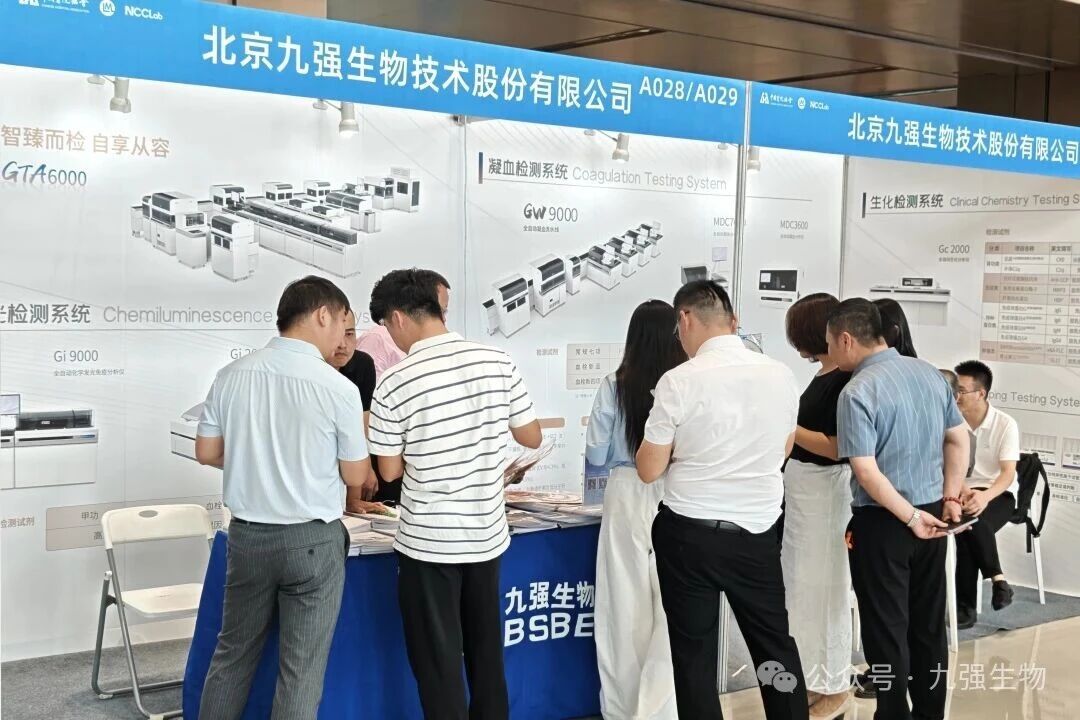 創(chuàng)新驅(qū)動精準(zhǔn)診療！九強(qiáng)生物精彩亮相2025NCCLab