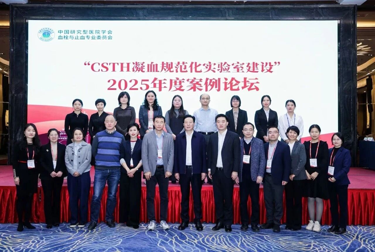 凝血對(duì)決，共話診療新未來！2025血栓與止血案例論壇圓滿收官！